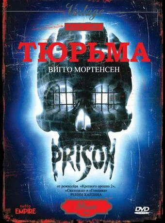 Тюрьма (1987) онлайн бесплатно